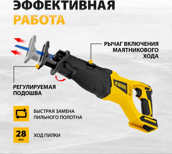 Аккумуляторная бесщеточная сабельная пила Denzel BRC-120-0 18 В, li-Ion 28461