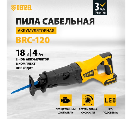 Аккумуляторная бесщеточная сабельная пила Denzel BRC-120-0 18 В, li-Ion 28461