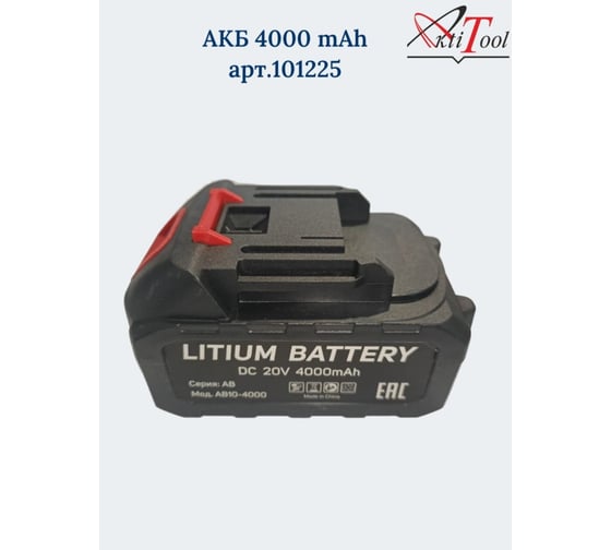 Аккумулятор для электроинструмента AB5-4000 Li-Ion 20В,4 А*ч AktiTool 101225