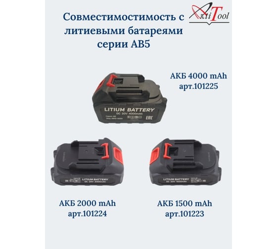 Аккумуляторный заклепочник AktiTool wz16 без акб 101702