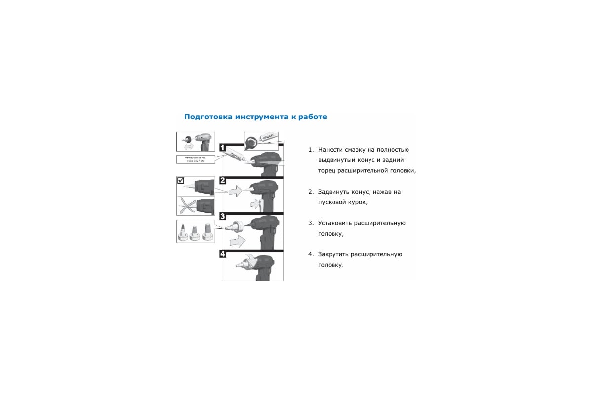 Аккумуляторный расширительный инструмент для труб PEX 40-75 мм UPONOR Q ...