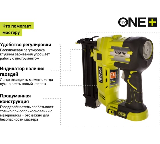 Аккумуляторный гвоздезабиватель Ryobi ONE+ R18N18G-120S 5133003860