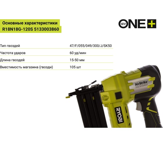 Аккумуляторный гвоздезабиватель Ryobi ONE+ R18N18G-120S 5133003860