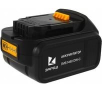Аккумулятор для DeWalt 14.4В, 6.0 А*ч, Li-Ion ЗАРЯД ЛИБ 1460 DW-C 6127310