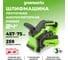 Ленточная шлифовальная машина бесщеточная аккумуляторная GreenWorks Арт.G24BS, 24 В, без АКБ и ЗУ 3100607 18