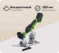 Циркулярная мини пила аккумуляторная GreenWorks Арт., 24V, бесщеточная, без АКБ и ЗУ 1501207