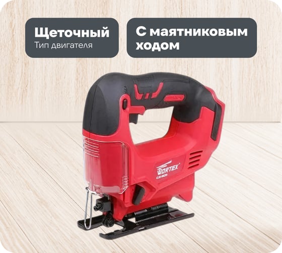 Аккумуляторный лобзик WORTEX CJS 6529 ALL1 0329281 1