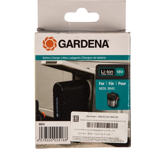 Зарядное устройство для литий-ионных аккумуляторов BLi-18 GARDENA 08833-20.000.00