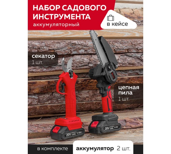 Набор cадового аккумуляторного инструмента в комплекте с аксессуарами Forcekraft FK-WT02F1235(56940)
