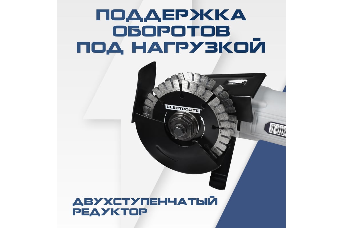 Электрический штроборез Electrolite для проводки электрики и труб ...