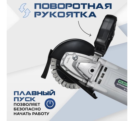 Электрический штроборез Electrolite для проводки электрики и труб / бороздодел двухдисковый ШБ 1800 EL, глубина 35 мм, подходит для бетона, газобетона, железобетона, пеноблока 5798