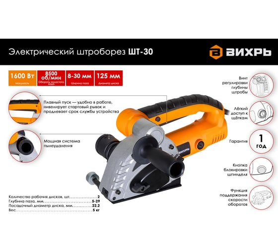 Электрический штроборез Вихрь ШТ-30 72/21/1