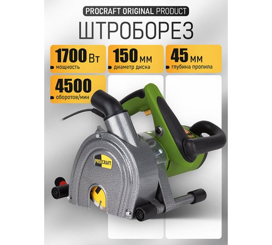 Электрический штроборез PROCRAFT РМ2500-230 PM2500