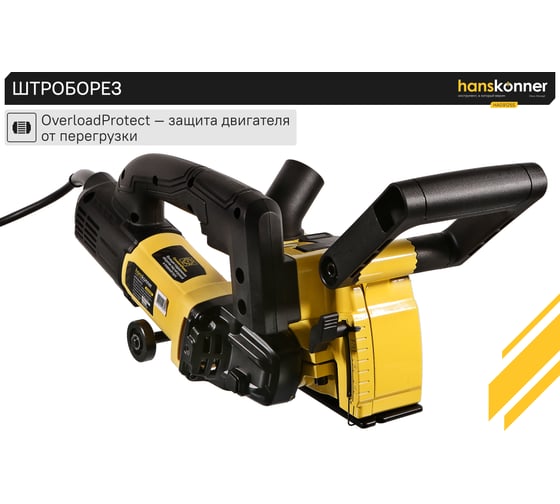 Штроборез Hanskonner HAG9125S