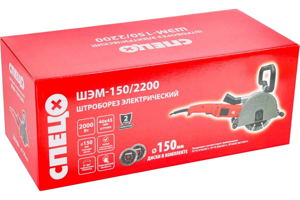 Штроборез электрический Спец ШЭМ-150/2200 2000Вт, 6500об/мин, 2 диска ...