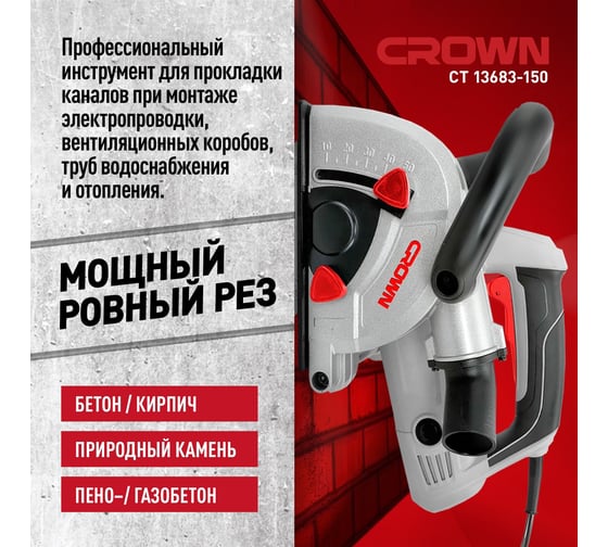 Штроборез Crown CT13683-150