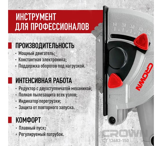 Штроборез Crown CT13683-150
