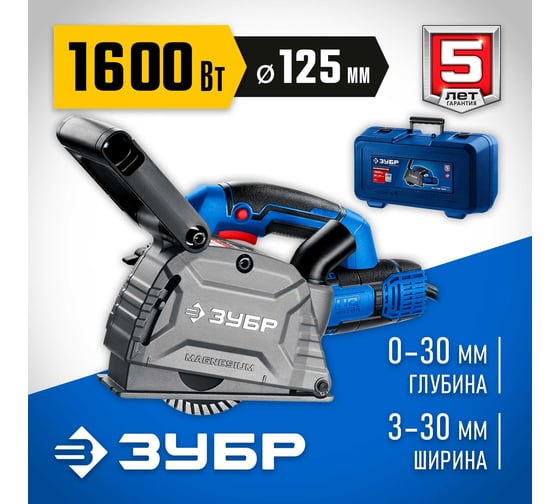 Штроборез (бороздодел) ЗУБР Профессионал d 125 мм, 1600 Вт, 30 мм ЗШ-П30-1600 ПСТК