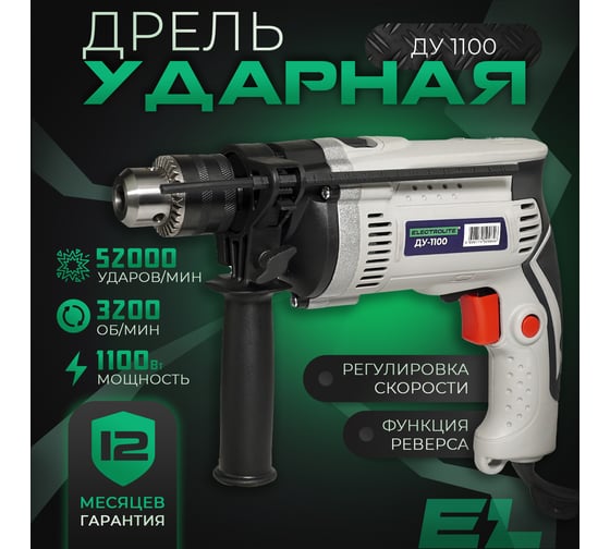 Ударная дрель Electrolite ДУ 1100 EL (1100 Вт, регулировка оборотов, 52000 уд/мин) 1539