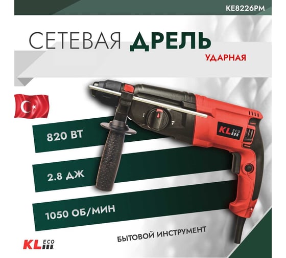 Ударная сетевая дрель KLECO 820 Вт 12042 KE8226PM