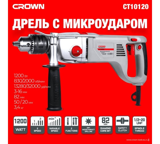 Ударная дрель Crown CT10120