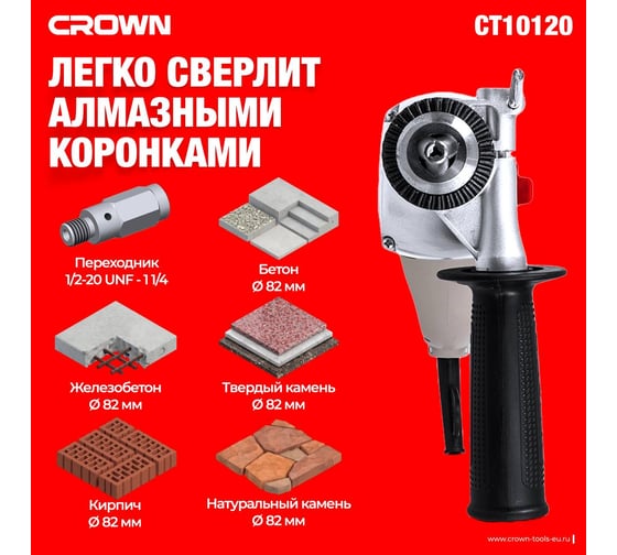 Ударная дрель Crown CT10120