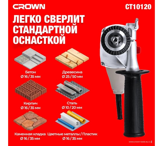 Ударная дрель Crown CT10120
