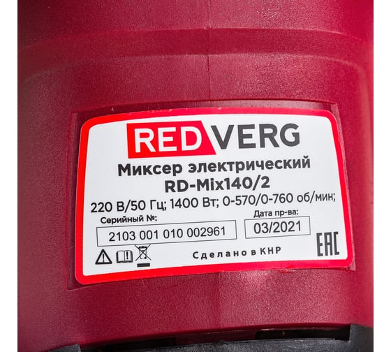 Миксер REDVERG RD-Mix140/2 5026151