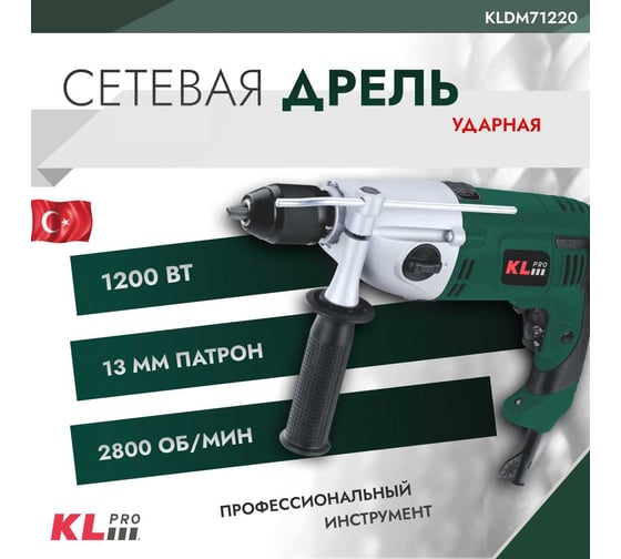 Ударная дрель KLPRO 1200 Вт, 13 мм 12024 KLDM71220