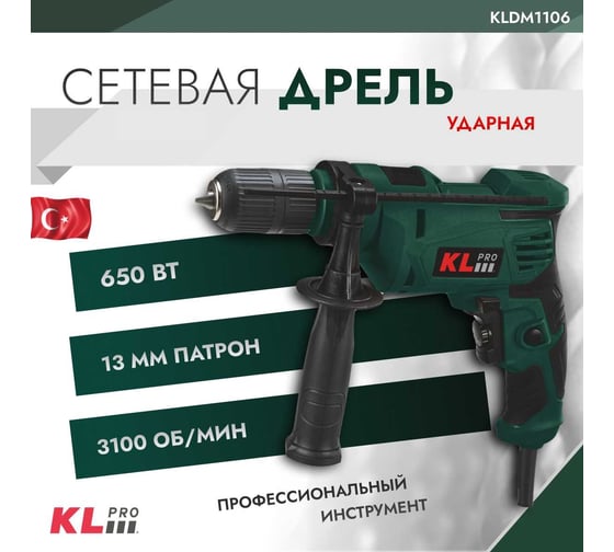 Ударная дрель KLPRO 650 Вт, 13 мм 12022 KLDM1106