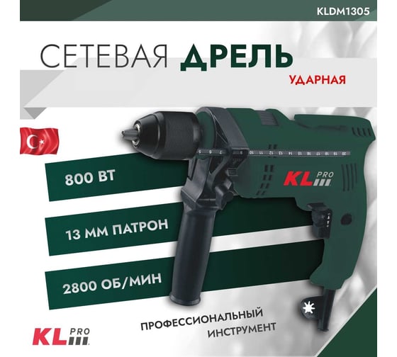 Ударная дрель KLPRO 800 Вт, 13 мм 12023 KLDM1305