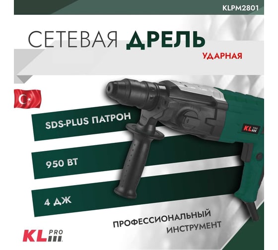 Ударная пневматическая сетевая дрель KLPRO двойная головка, 950 Вт, 82 мм 12047 KLPM2801