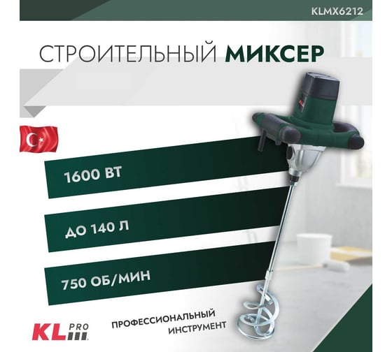 Строительный миксер KLPRO 1600 Вт 12057 KLMX6212