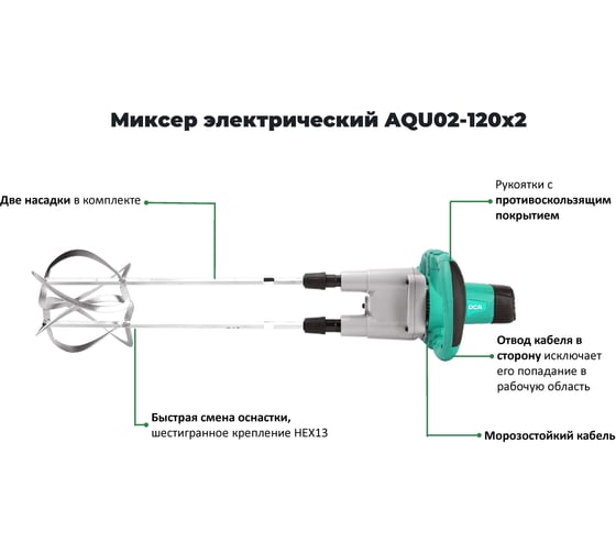 Электрический миксер DCA AQU02-120x2