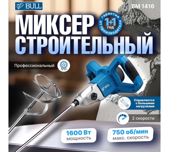 Строительный миксер BULL BM 1416 0319102