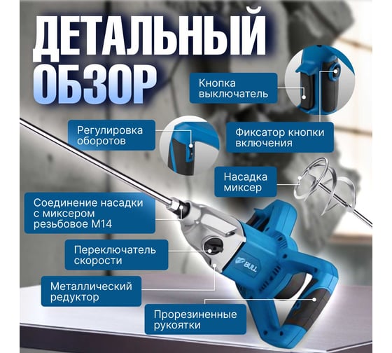 Строительный миксер BULL BM 1416 0319102