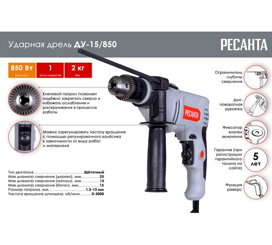Ударная дрель Ресанта ДУ-15/850 75/8/3
