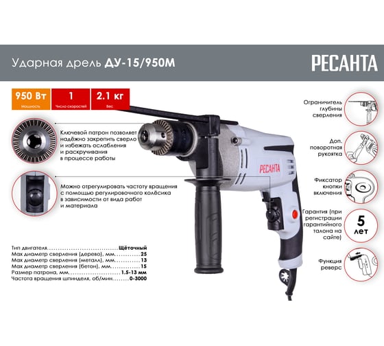 Ударная дрель Ресанта ДУ-15/950М 75/8/4