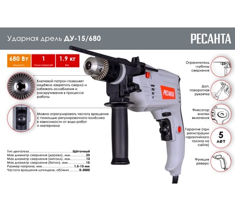Ударная дрель Ресанта  ДУ-15/680 75/8/2