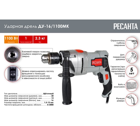 Ударная дрель Ресанта ДУ-16/1100МК 75/8/5
