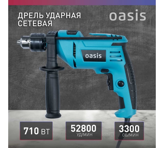 Электрическая ударная дрель OASIS DU-71