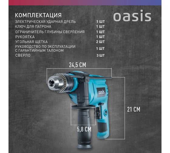 Электрическая ударная дрель OASIS DU-71