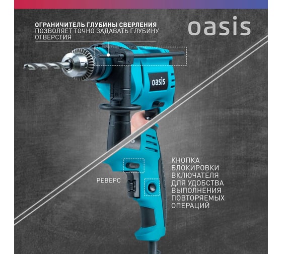 Электрическая ударная дрель OASIS DU-71
