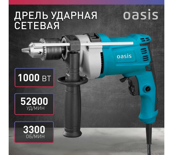 Электрическая ударная дрель OASIS DU-100M