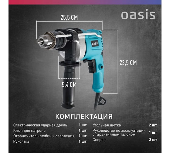 Электрическая ударная дрель OASIS DU-100M