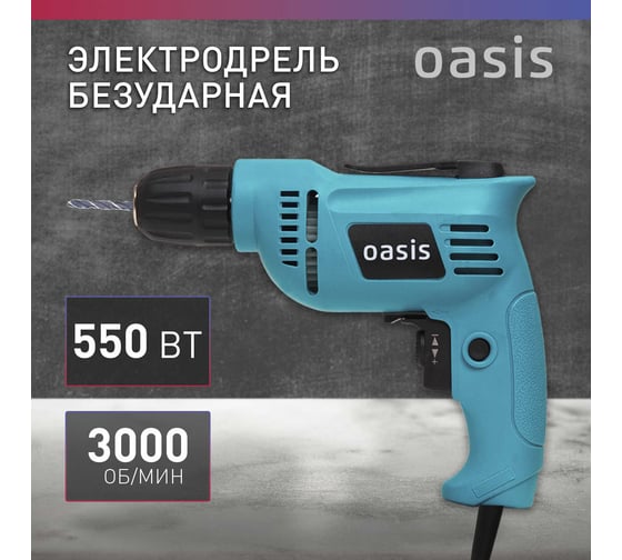 Электрическая дрель OASIS DЕ-55