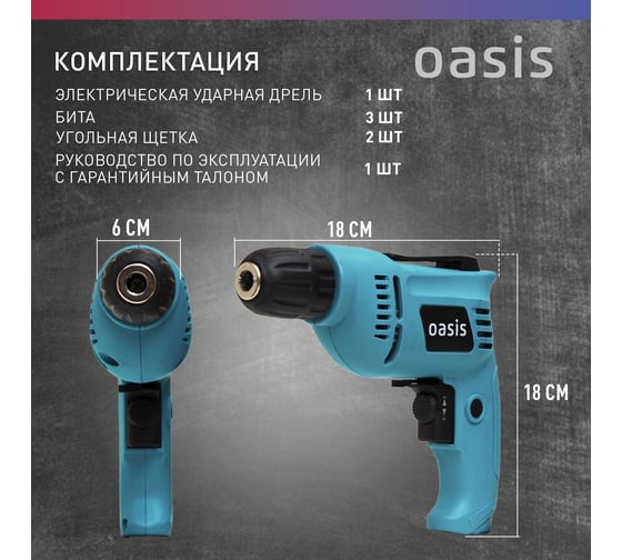 Электрическая дрель OASIS DЕ-55