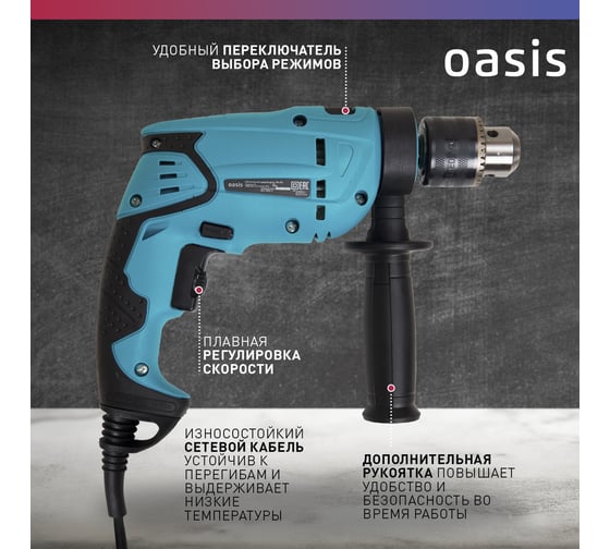 Электрическая ударная дрель OASIS DU-60