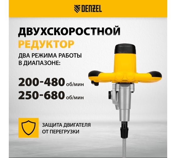 Строительный миксер DENZEL EM-2-1600 27911