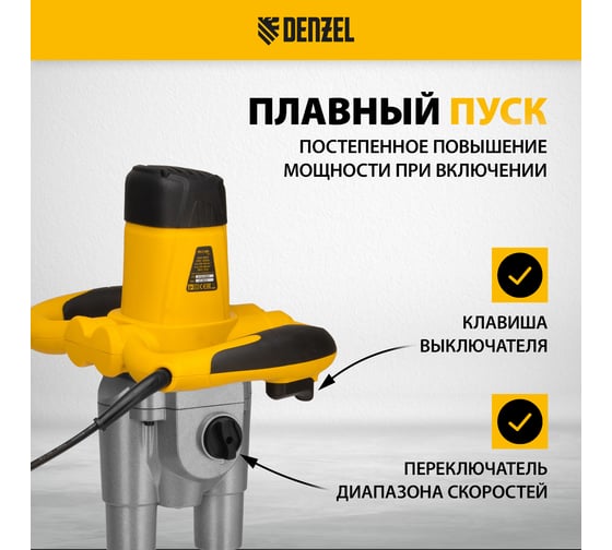 Строительный миксер DENZEL EM-2-1600 27911